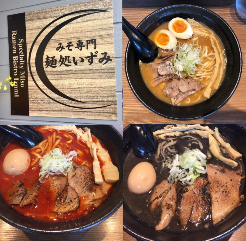 二宮駅北口商店街に、みそ専門のラーメン屋「麺処いずみ」オープン