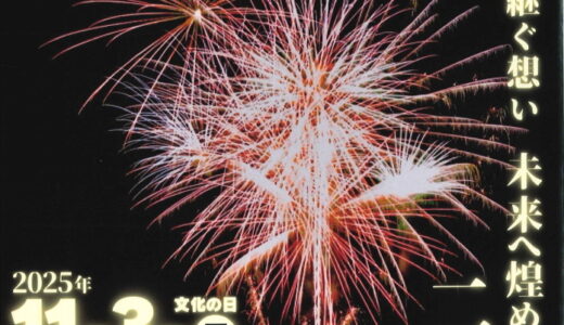🎉 二宮町は90周年！みんなで祝おう「町制施行90周年記念イベント」
