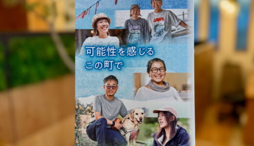 書籍紹介｜『可能性を感じるこの町で』～二宮で何かを始めた人たち～